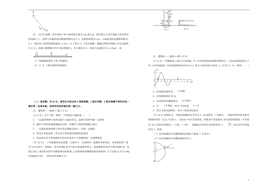 黑龙江鸡西一中高三物理月考.doc_第3页