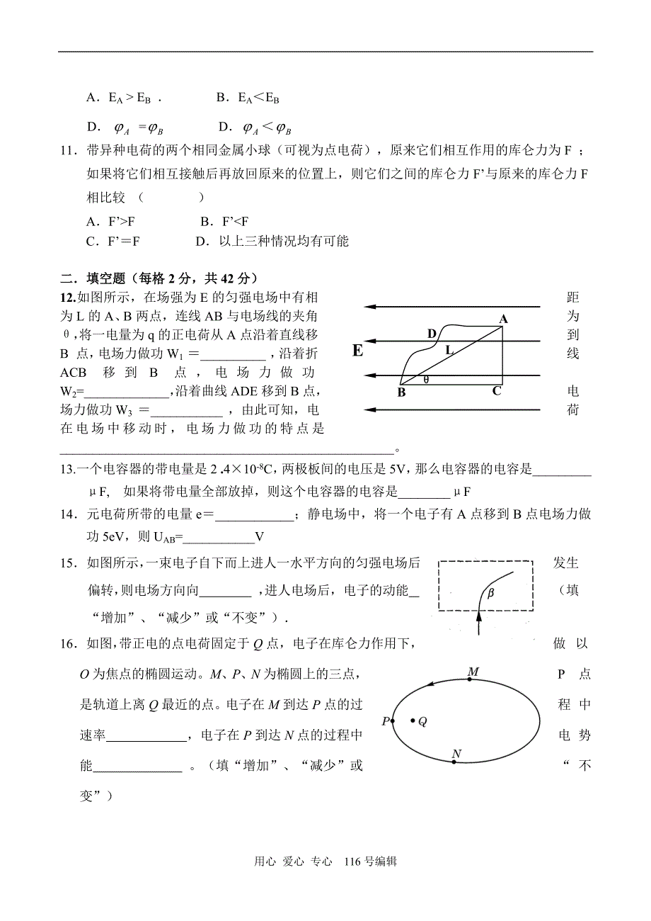 福建仙游金石中学高二物理第一次月考理科.doc_第3页