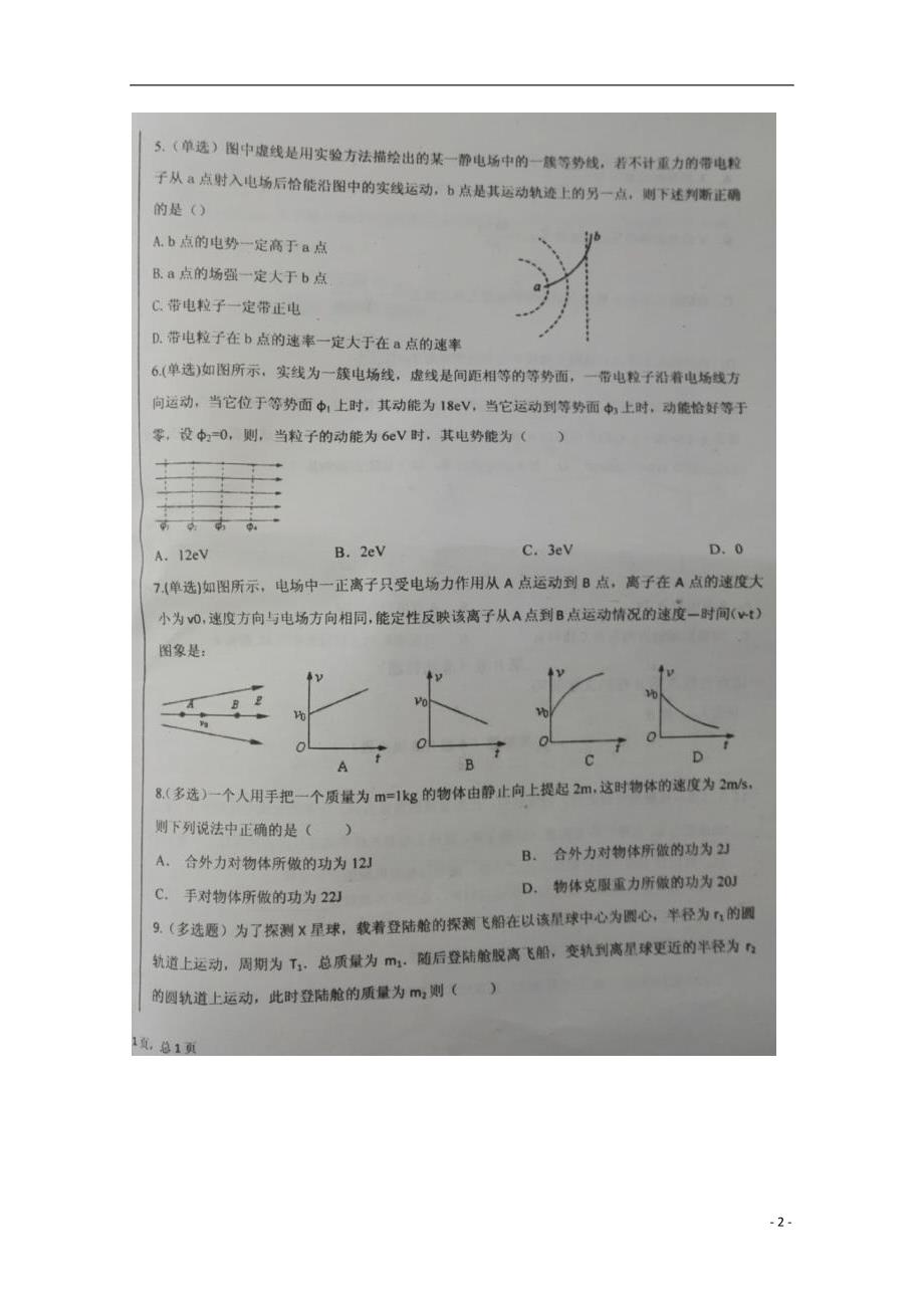 河北邯郸曲周第一中学高一物理月考1.doc_第2页