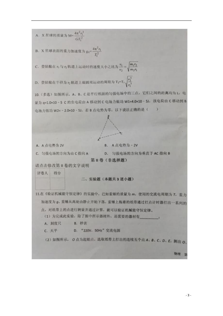 河北邯郸曲周第一中学高一物理月考1.doc_第3页