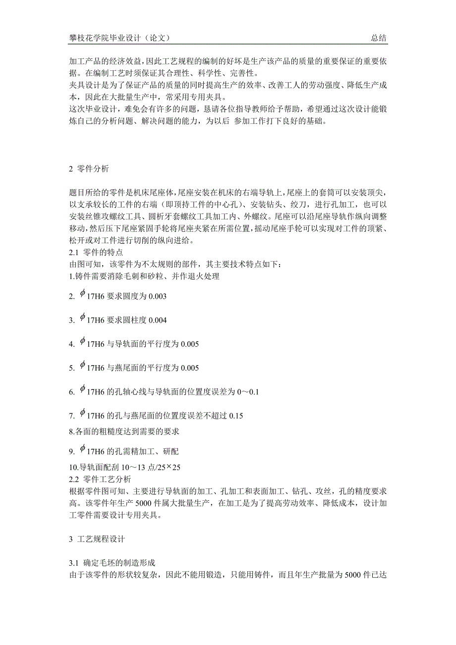 （工艺技术）尾座体的加工工艺及夹具的设计_第2页