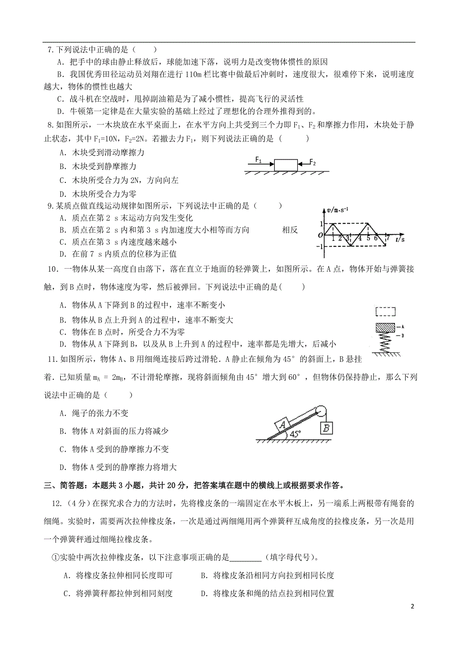 江苏沭阳建陵高级中学高三物理第一次质量检测.doc_第2页