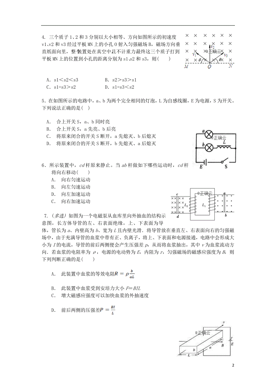 山东新泰一中高二物理竞赛1.doc_第2页