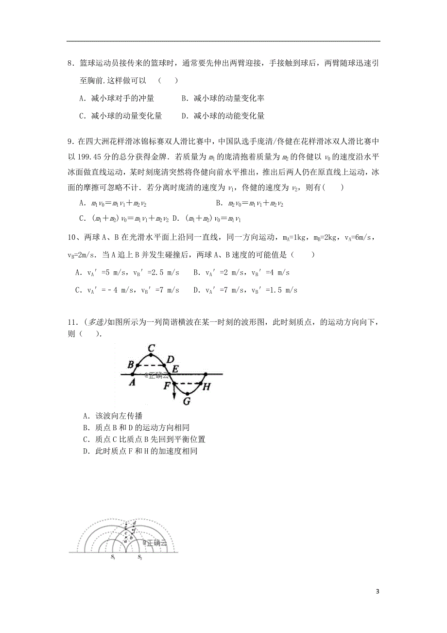 山东新泰一中高二物理竞赛1.doc_第3页