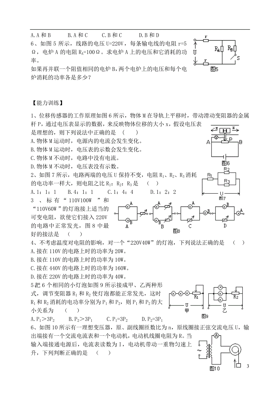 江苏淮安高中物理电学三定律欧姆、电阻、焦耳定律复习学案选修311.doc_第3页