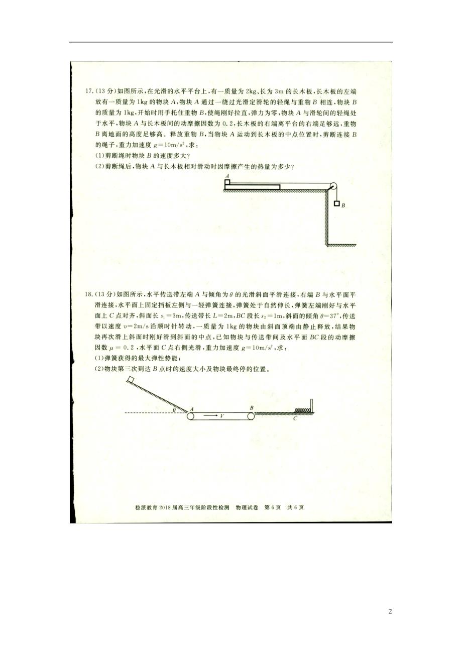 湖北黄石第三中学高三物理阶段性检测1.doc_第2页