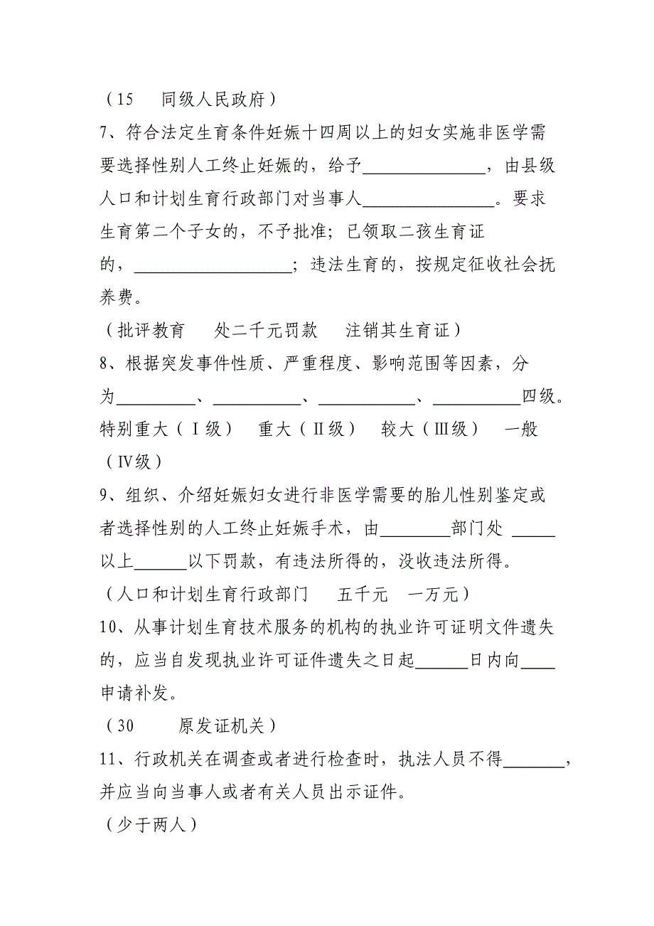 （法律法规课件）人口和计划生育专业法律考试复习题_第2页