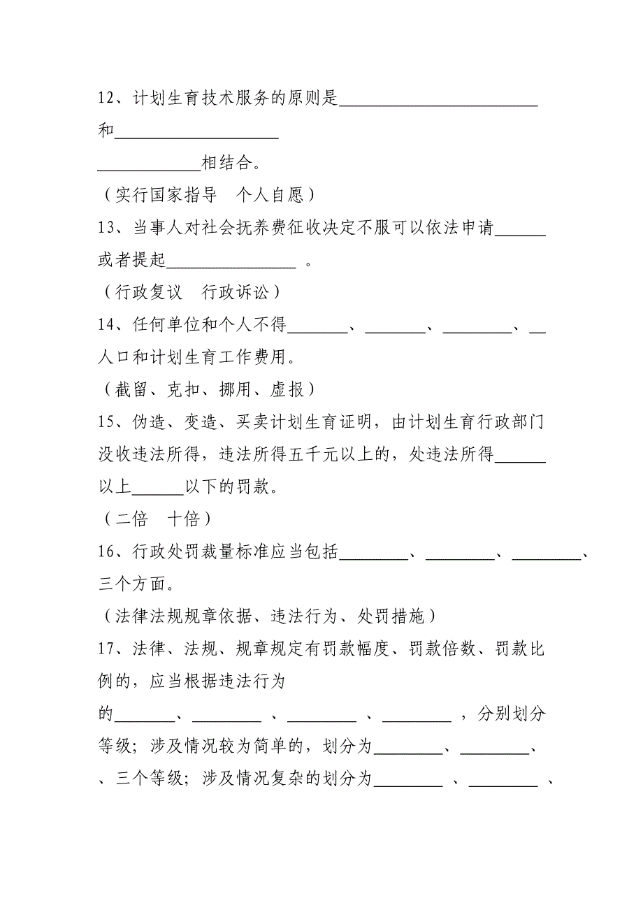 （法律法规课件）人口和计划生育专业法律考试复习题_第3页