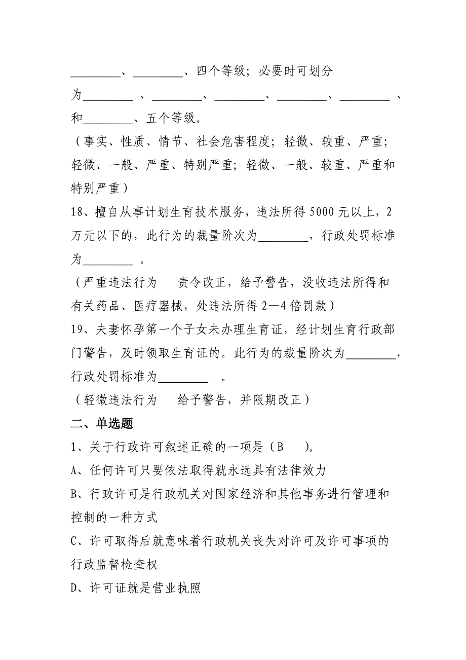 （法律法规课件）人口和计划生育专业法律考试复习题_第4页