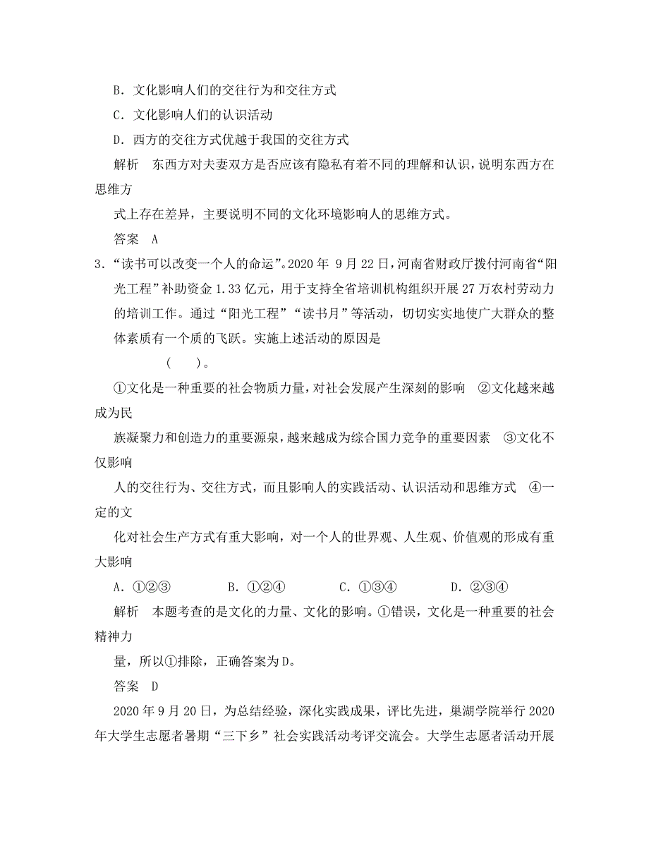 2020高考政治总复习 活页限时训练 3-1-2文化对人的影响_第2页