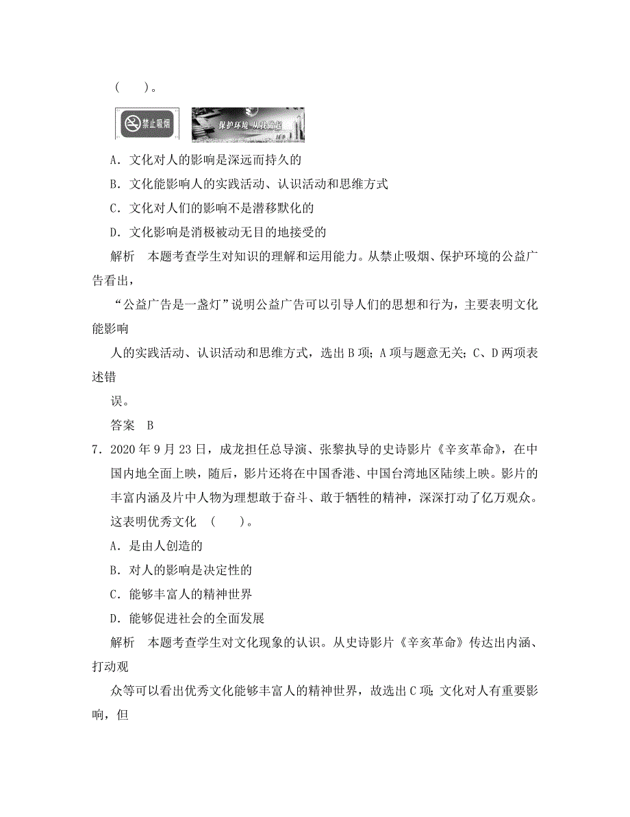 2020高考政治总复习 活页限时训练 3-1-2文化对人的影响_第4页