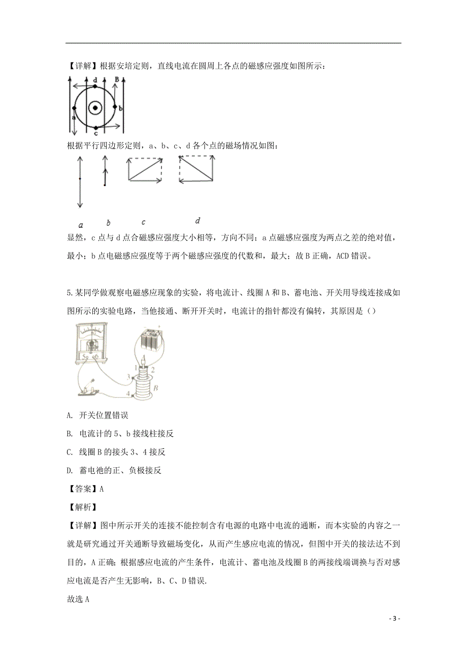 湖南永州高二物理期末检测3.doc_第3页