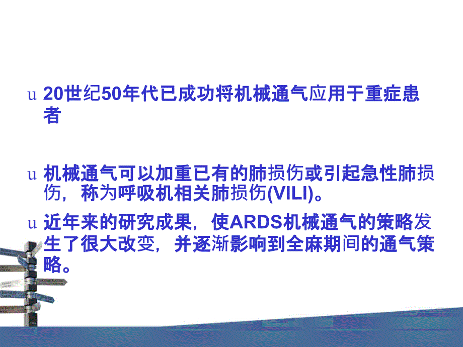 全麻期间的通气策略ppt课件_第2页