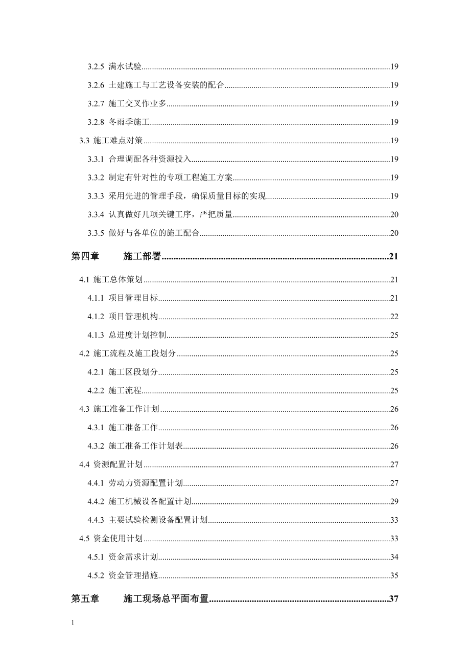 污水处理厂施工组织设计1培训资料_第2页