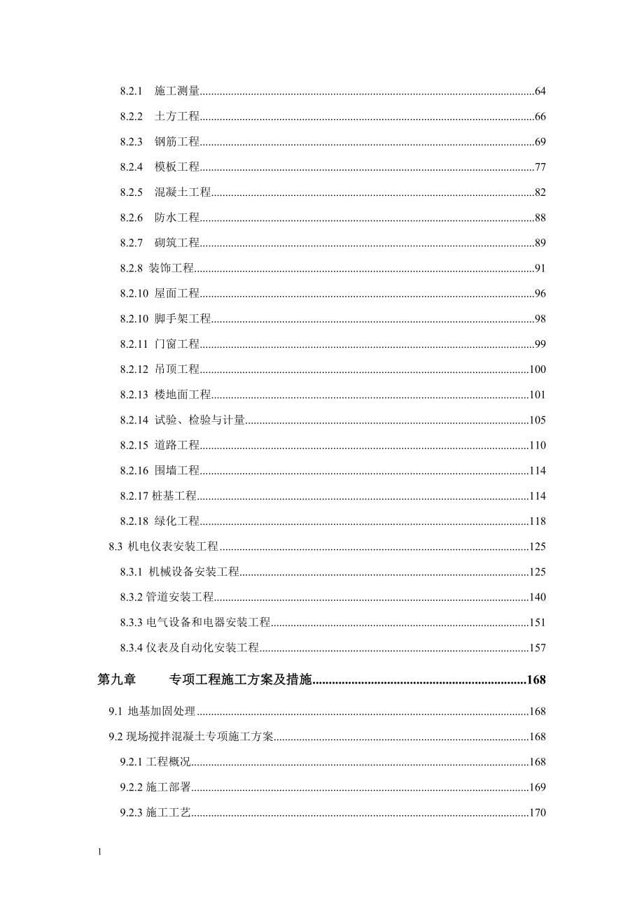 污水处理厂施工组织设计1培训资料_第5页