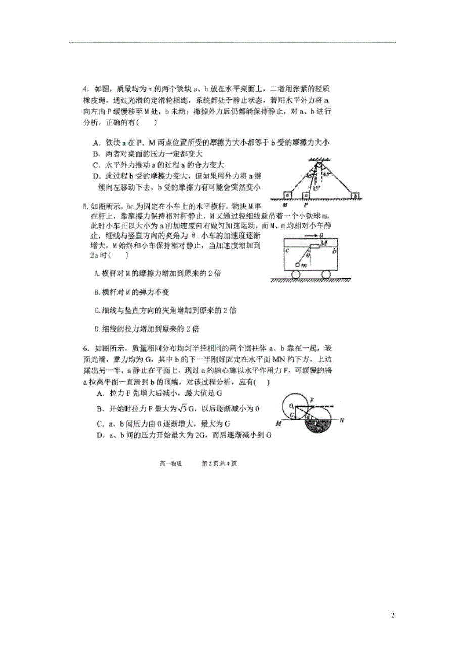 山西高一物理第一次阶段性测试.doc_第2页