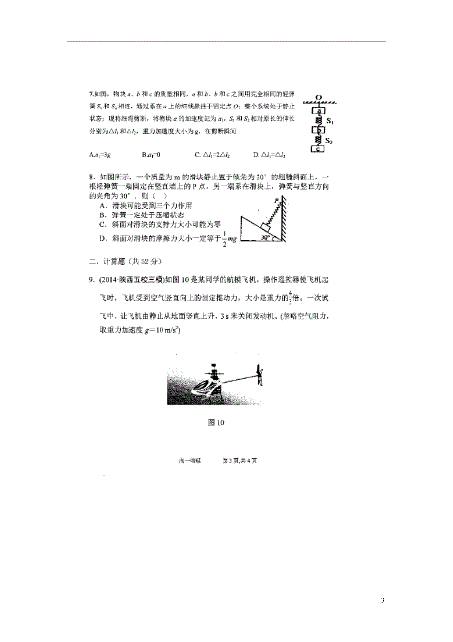 山西高一物理第一次阶段性测试.doc_第3页