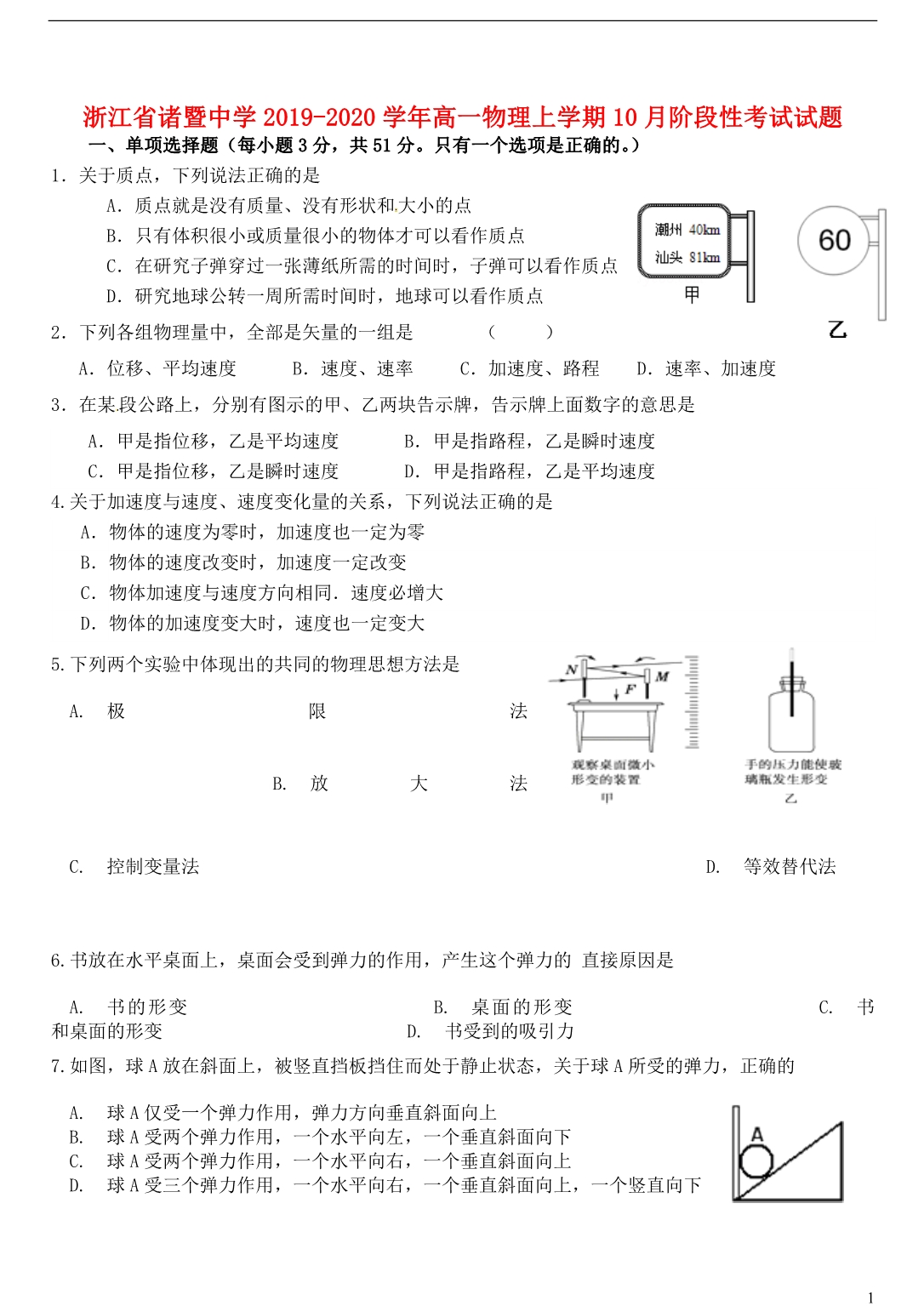 浙江高一物理阶段性考试.doc_第1页