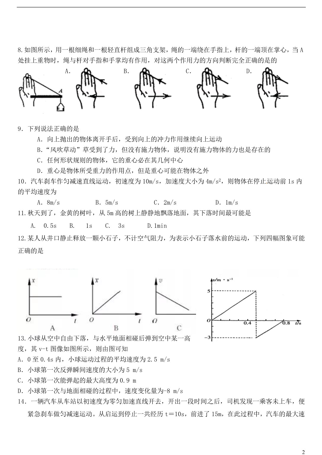 浙江高一物理阶段性考试.doc_第2页