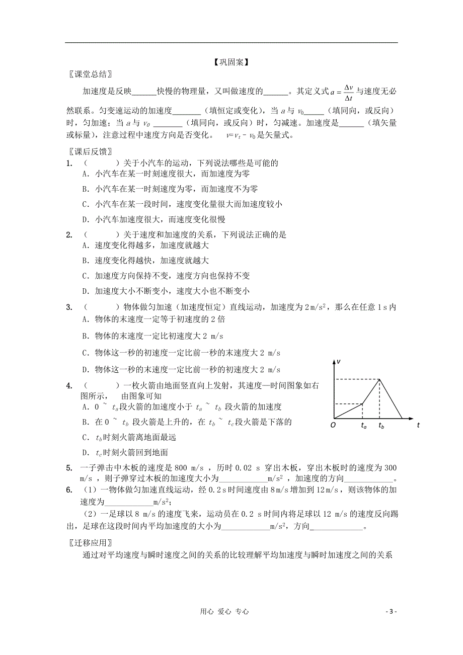 江苏海头高级中学高中物理速变化快慢的描述加速学案必修1.doc_第3页