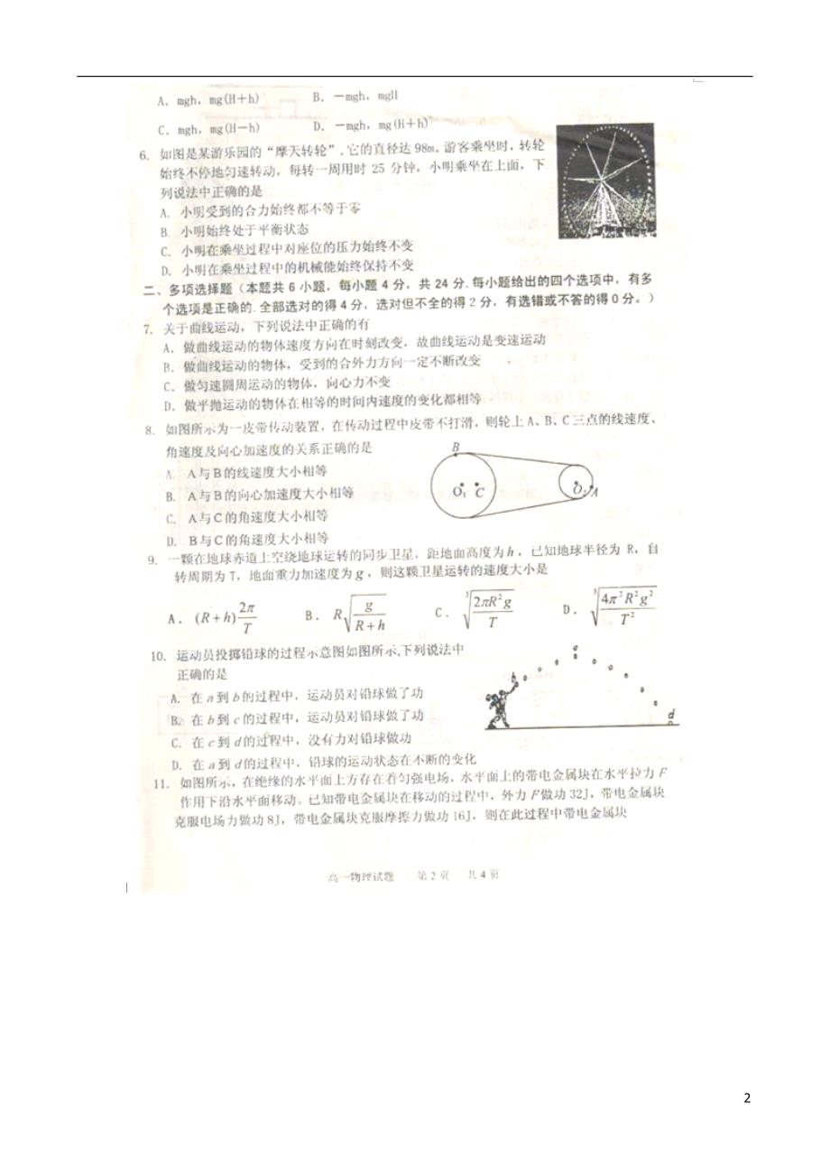 河南商丘高一物理期末考试.doc_第2页