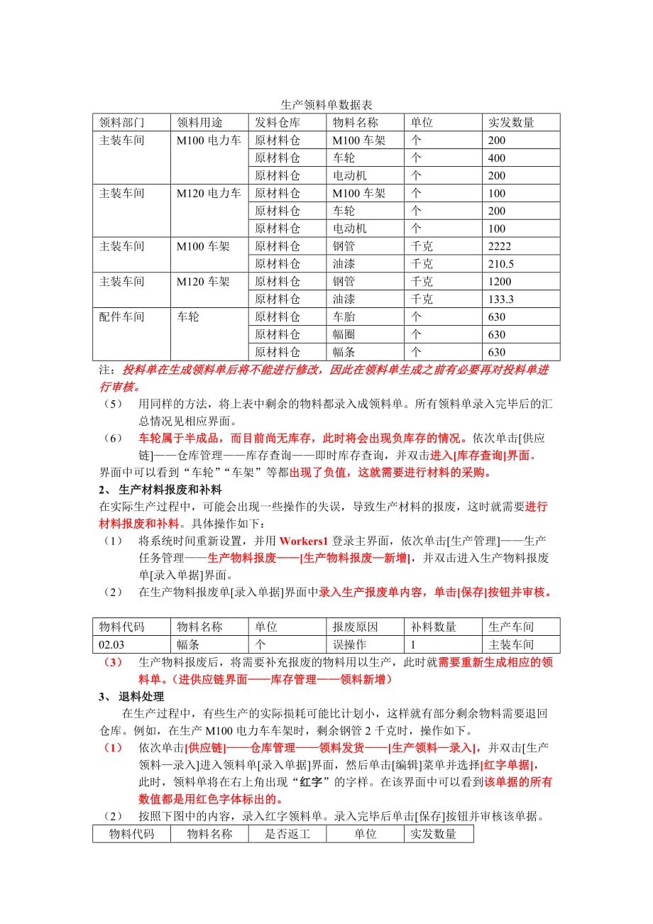 实验4：生产任务管理_第4页