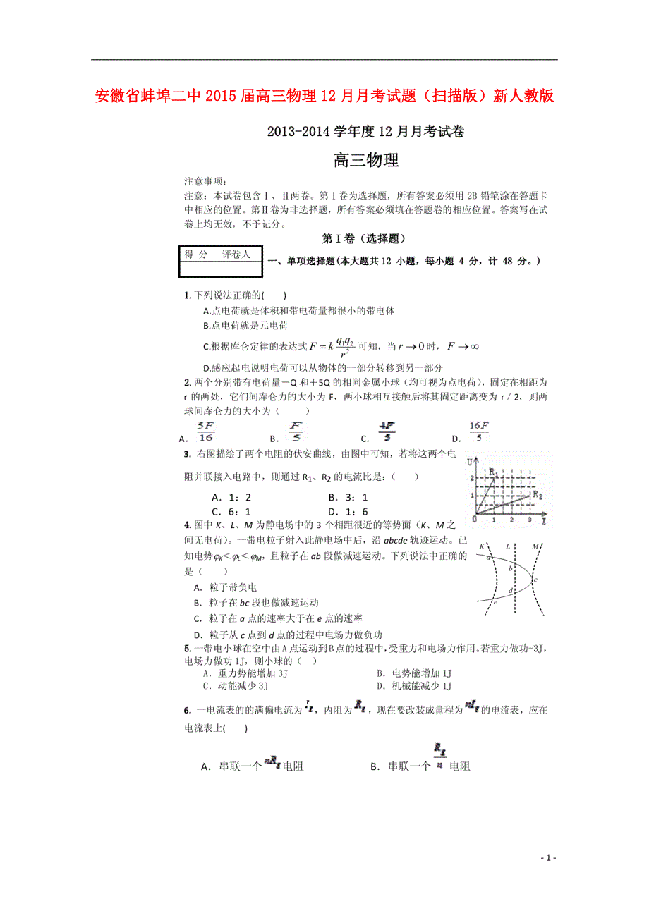 安徽省2015届高三物理12月月考试题（扫描版）新人教版.doc_第1页