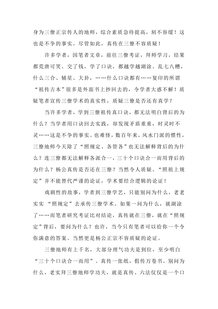 （企业经营管理）标准化风水正本清源之六_第4页