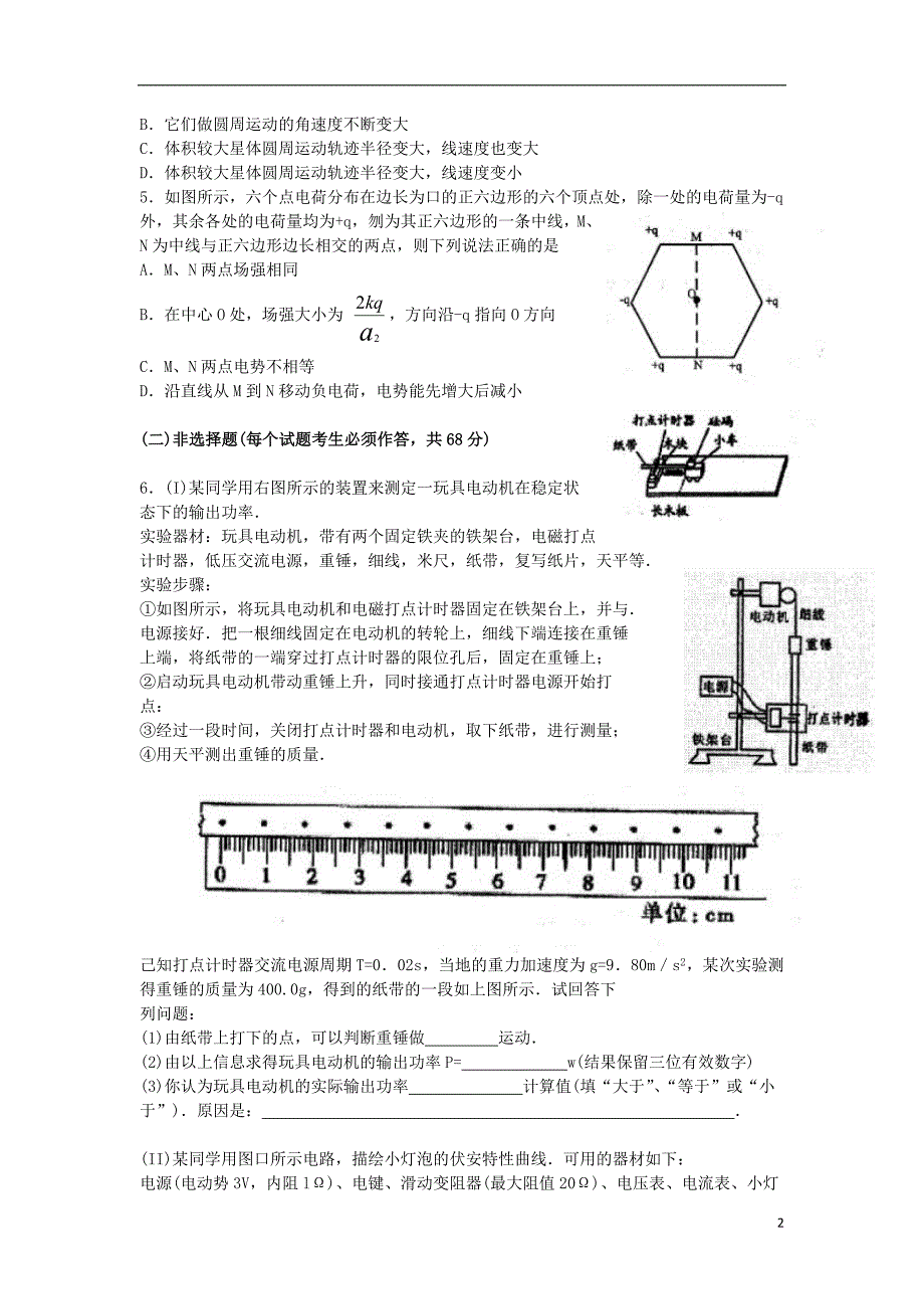 重庆市2013届高三物理5月月考试题（无答案）新人教版.doc_第2页