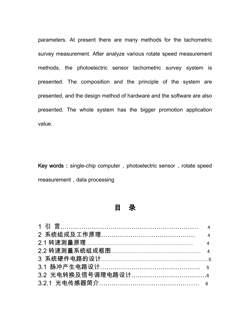 智能仪器基于光电传感器的转速测量系统设计_第2页