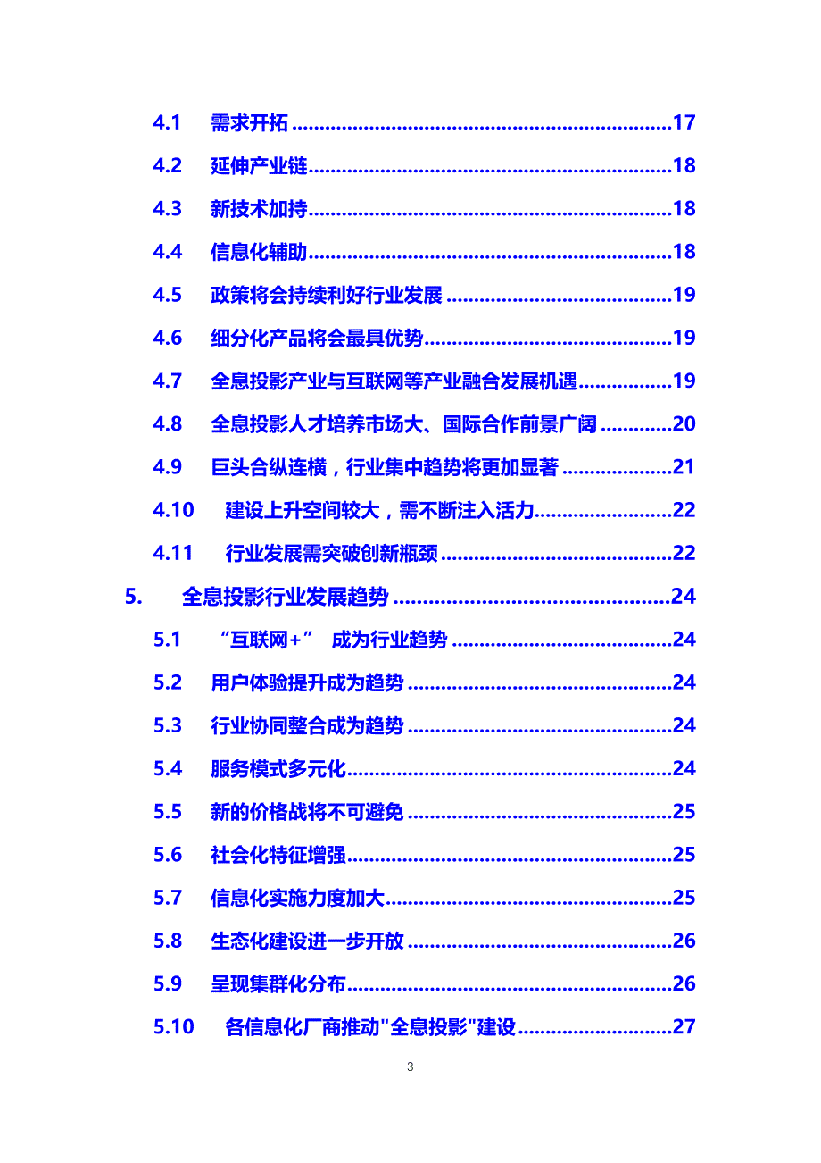 2020全息投影行业前景分析调研_第3页