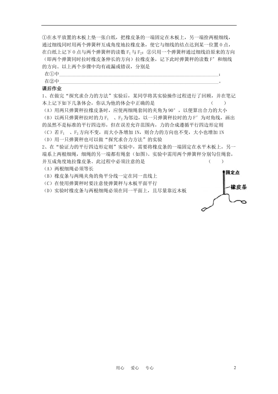 高中物理力的合成学案5鲁科必修1.doc_第2页