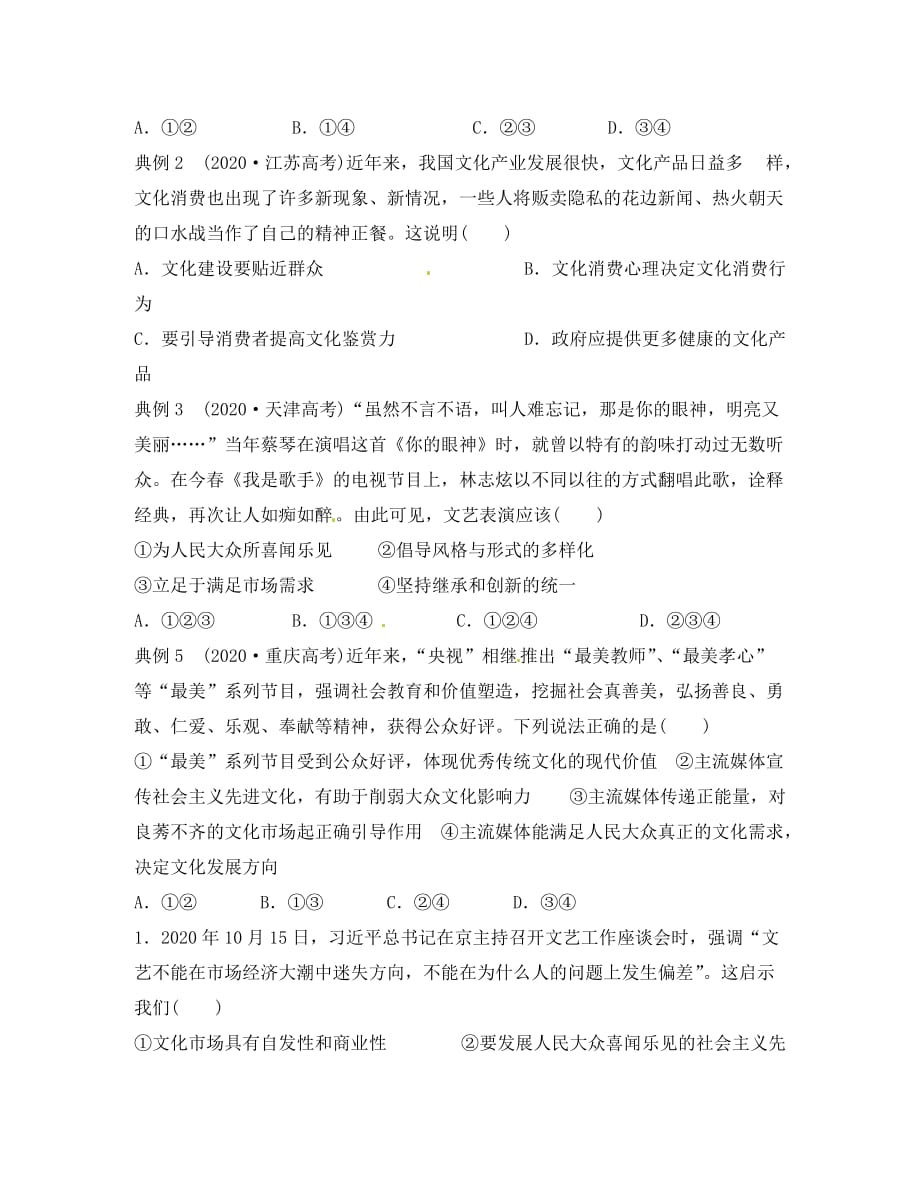 江苏省涟水县第一中学高三政治一轮复习 第四单元 发展中国特色社会主义文化 第八课 走进文化生活教学案（无答案）新人教版必修3_第3页