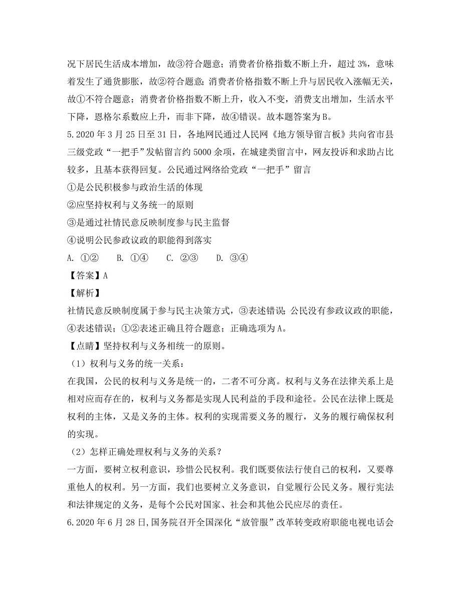 四川省眉山一中办学共同体2020届高三政治10月月考_第4页