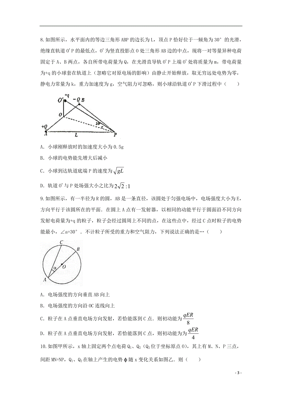 江西景德一中高一物理期中13班1.doc_第3页