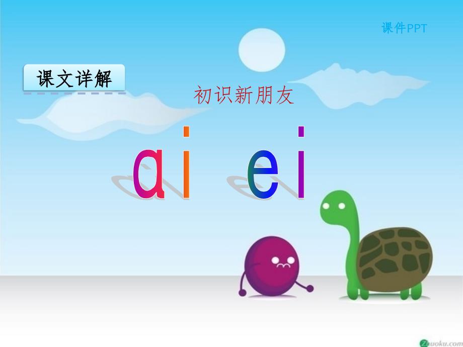 部编版ai-ei-uippt课件.ppt_第2页