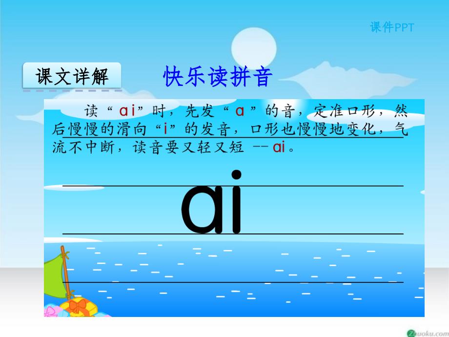 部编版ai-ei-uippt课件.ppt_第3页