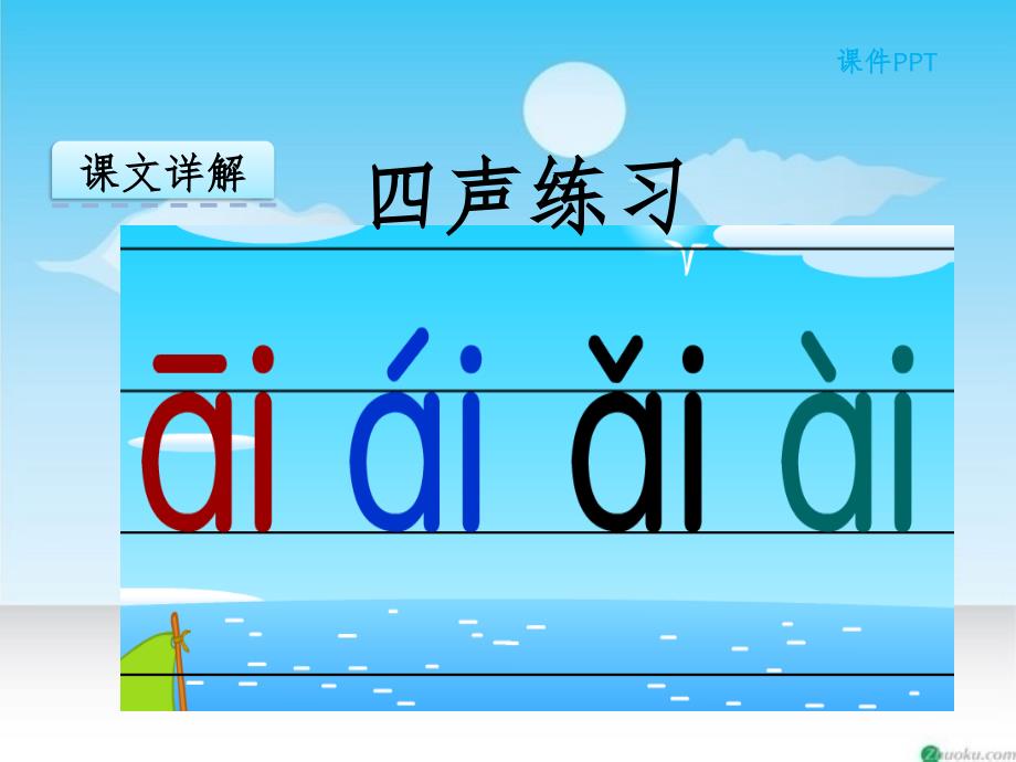 部编版ai-ei-uippt课件.ppt_第4页