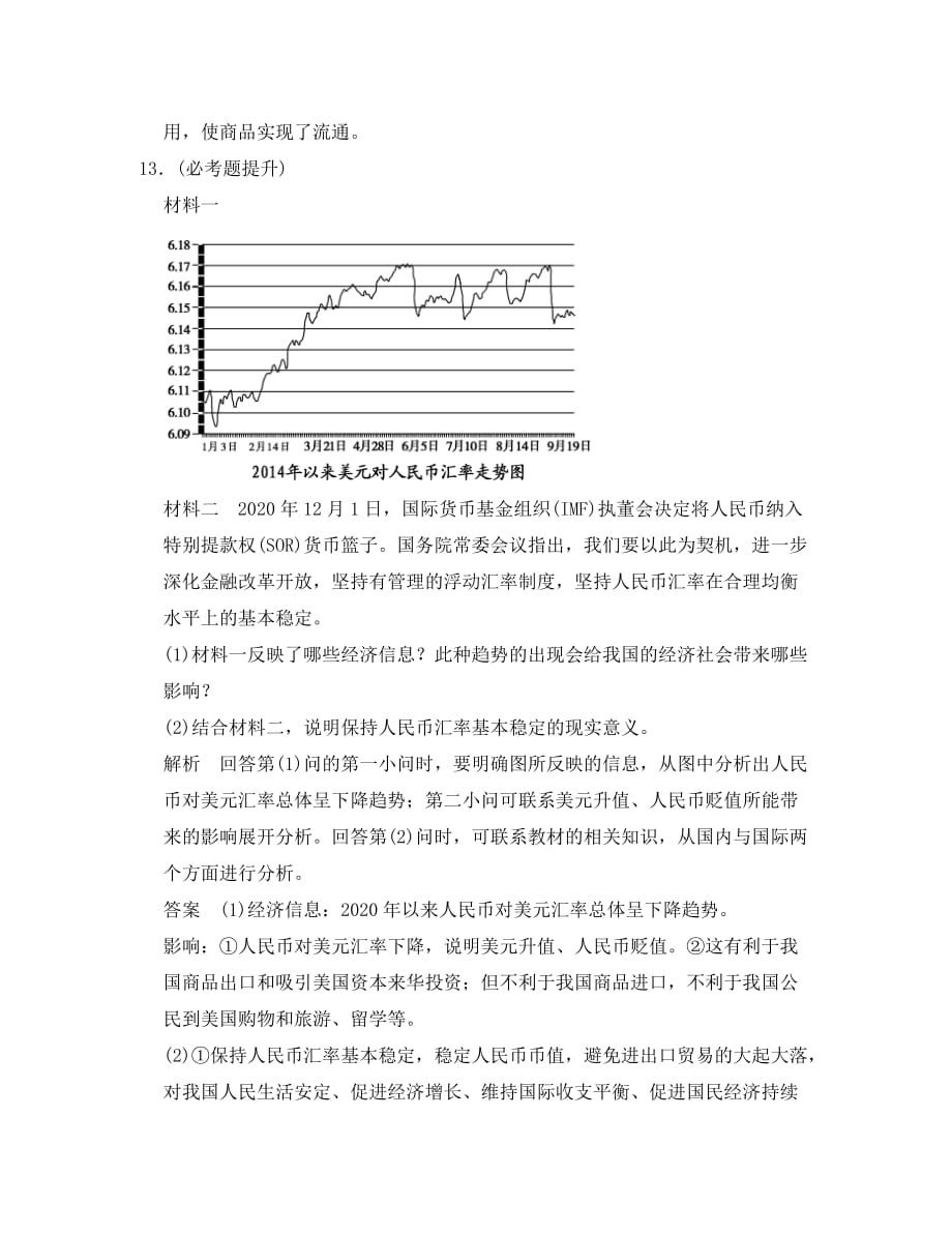 （浙江专用）2020版高考政治一轮复习 第一单元 生活与消费 1 神奇的货币训练 新人教版必修1_第4页