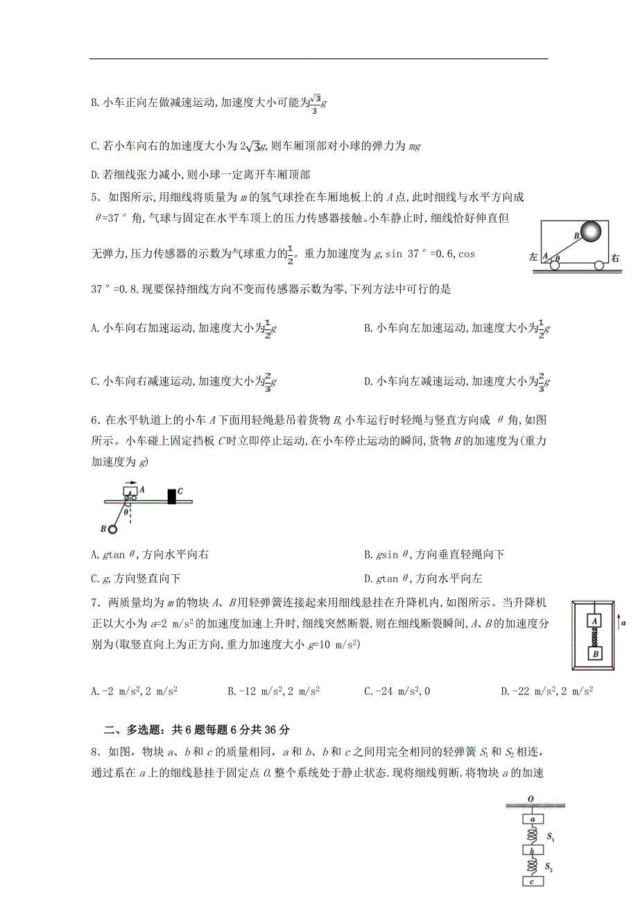 河北辛集高一物理暑假作业6牛顿运动定律滚动提升1.doc_第2页