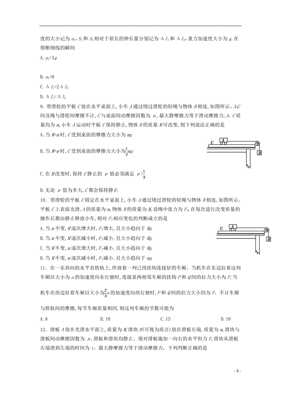 河北辛集高一物理暑假作业6牛顿运动定律滚动提升1.doc_第3页