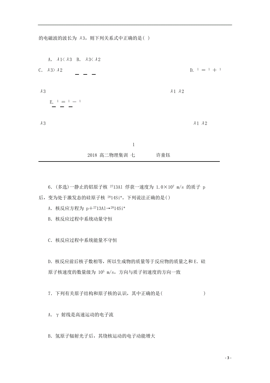 河北鸡泽第一中学高二物理模拟集训7.doc_第3页