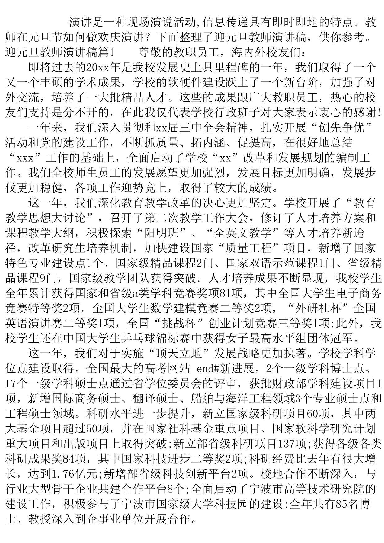 迎元旦教师演讲稿..doc_第2页