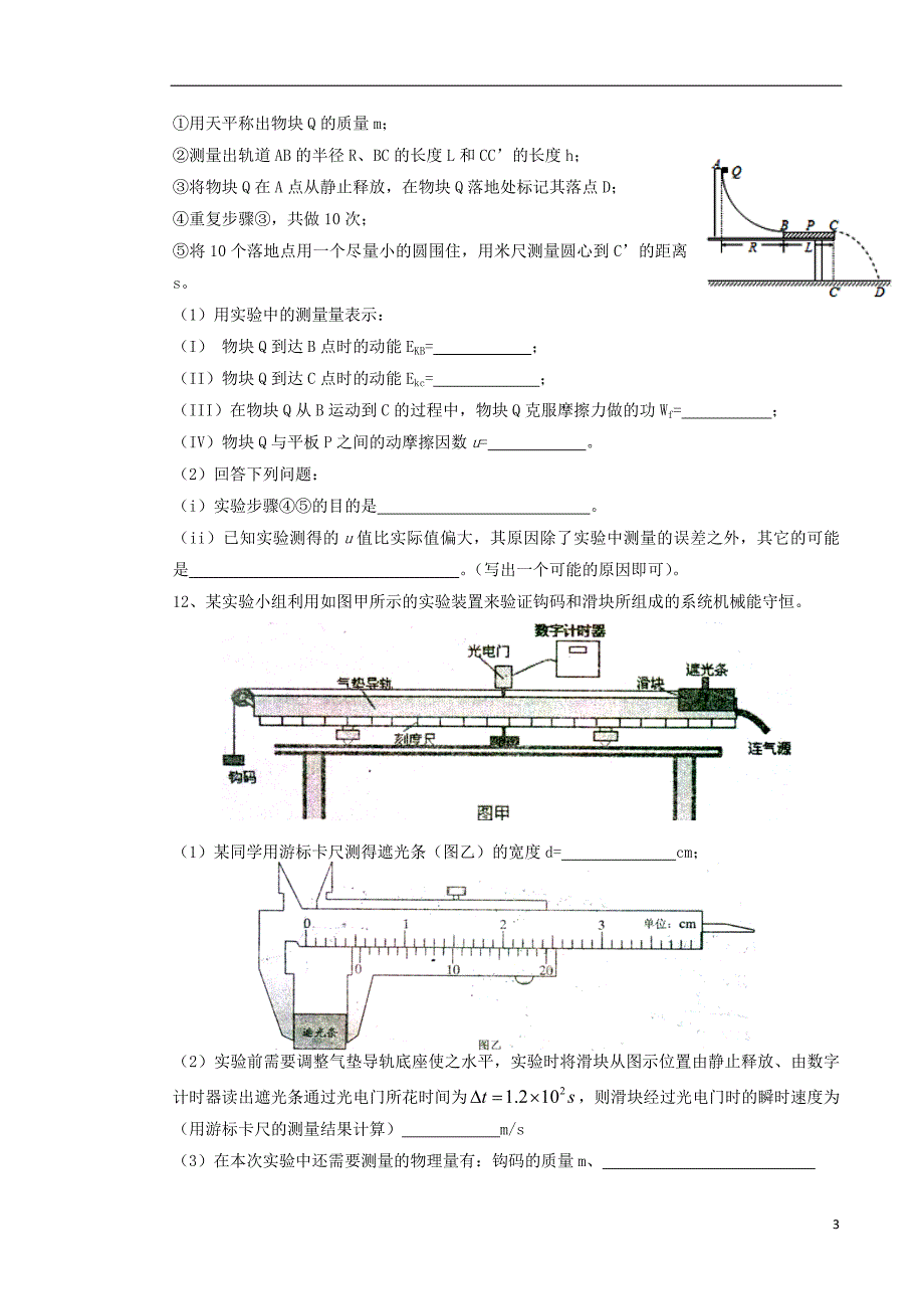 江西景德高一物理期末考试17班1.doc_第3页