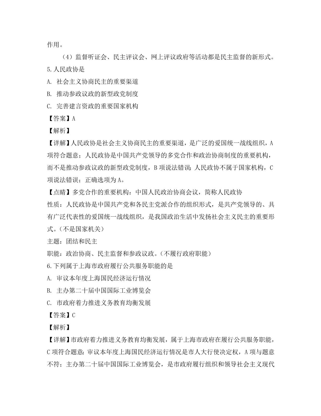 上海市虹口区2020届高三政治上学期期末监控测试_第4页