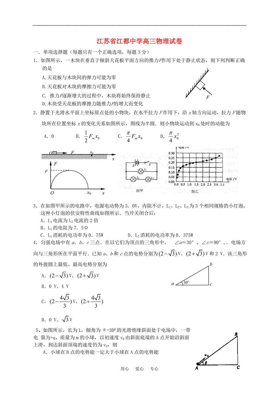 江苏江都中学高三物理.doc_第1页