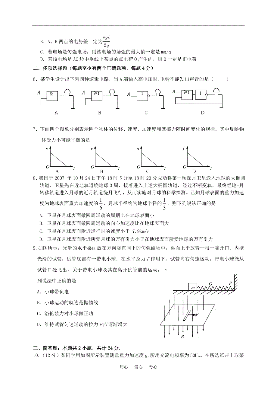 江苏江都中学高三物理.doc_第2页