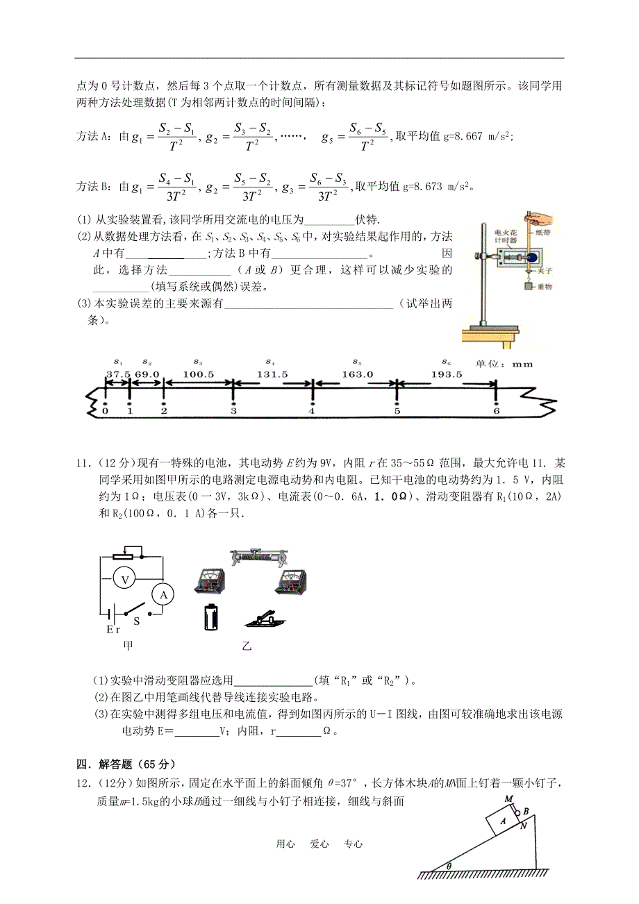 江苏江都中学高三物理.doc_第3页