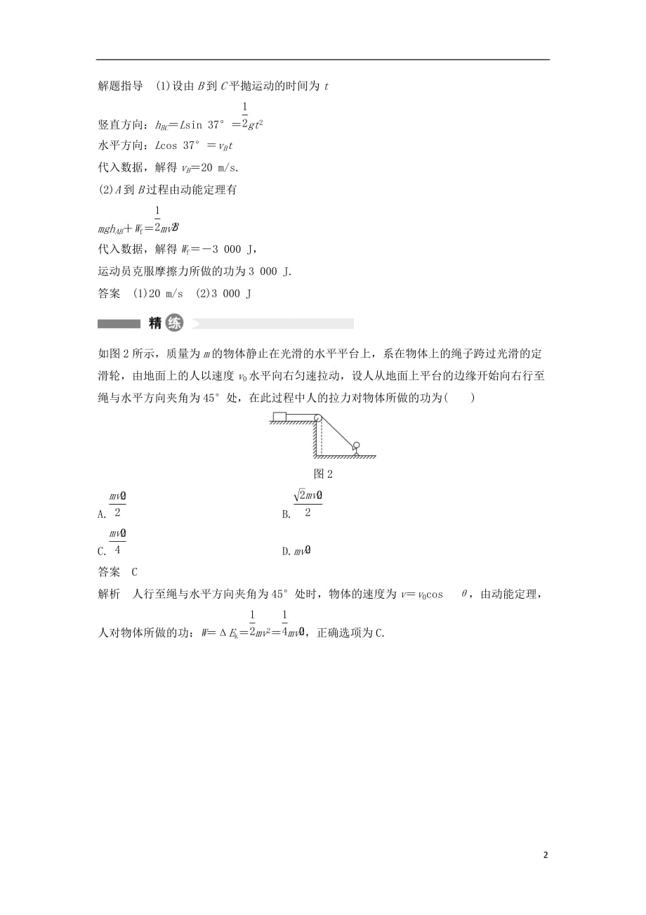 高中物理模块要点回眸25巧用动能定理求变力的功必修21.doc_第2页