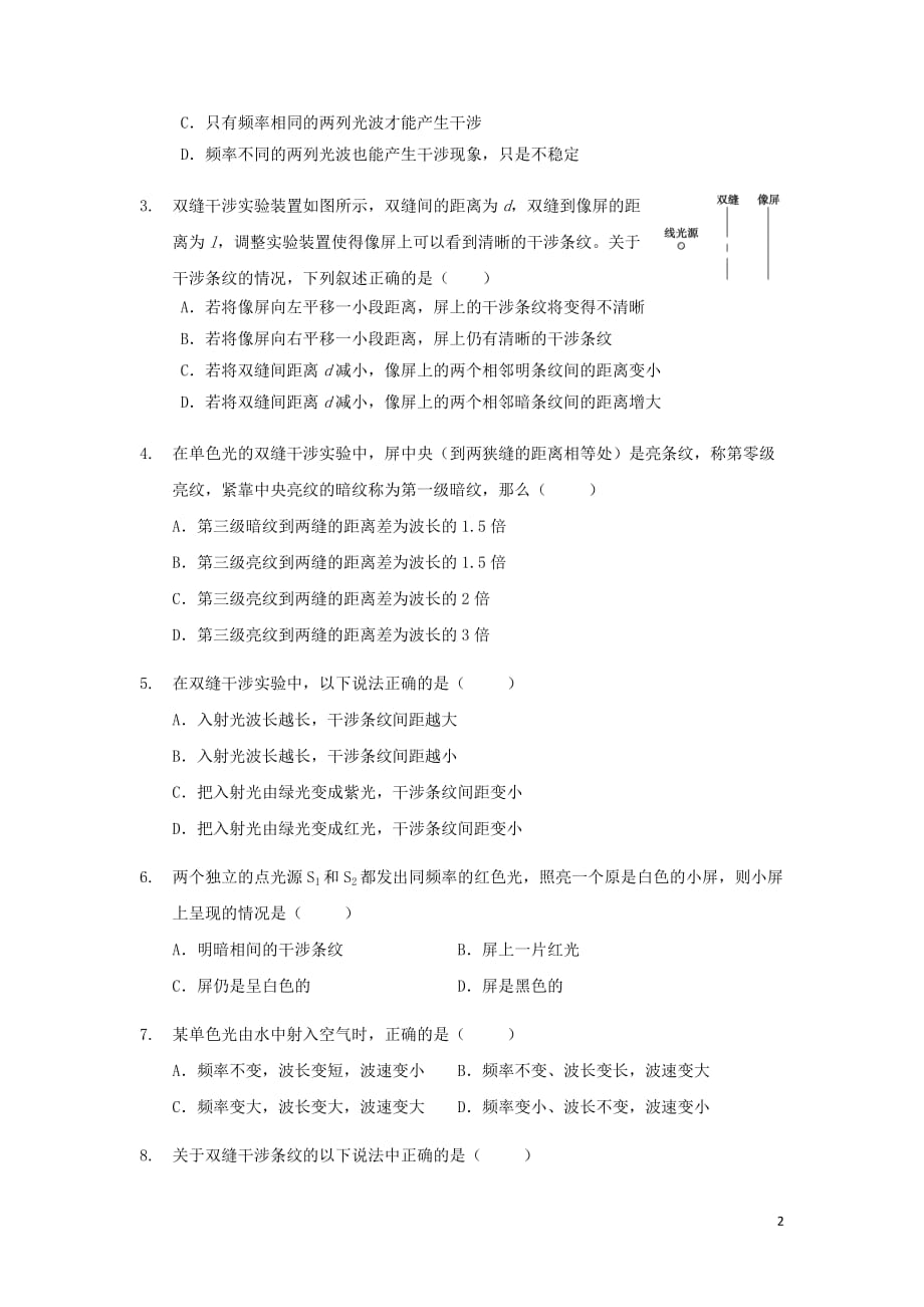 河南洛阳高中物理第十三章光13.3光的干涉练习选修34.doc_第2页